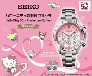 SEIKO 헬로키티 50주년 기념 한정판 5000개