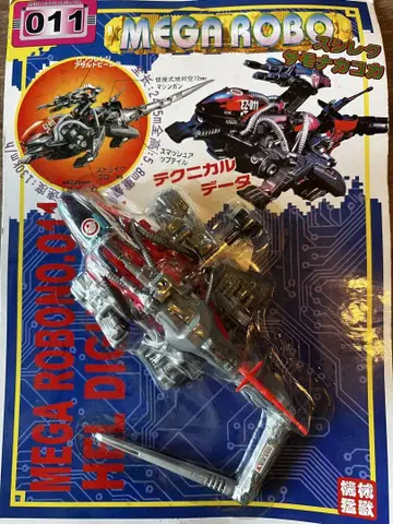조이드 Zoids 초 레스 진품 MEGAROBO 스시렉사모나카코카
