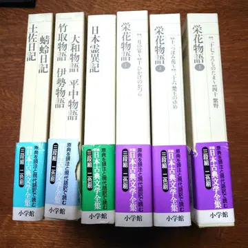 신편 일본고전문학전집 6권