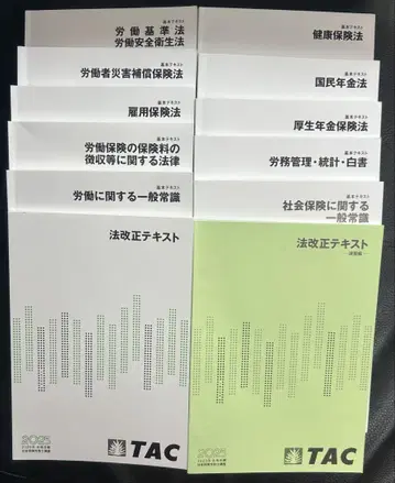 TAC 2025년 합격 목표 사회보험노무사 강좌 텍스트 세트