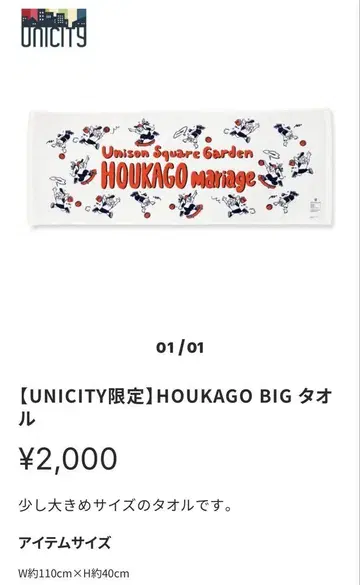 [미개봉 새상품] UNICITY 한정판 HOUKAGO BIG 타월