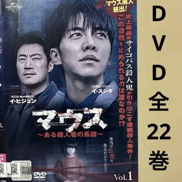 [한국 드라마] 마우스 ~어느 살인자의 계보~ DVD 전 22권 세트