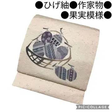[ 나고야 오비 ] 히게 작가 작품 과실 무늬 캐주얼 화이트 앤티크