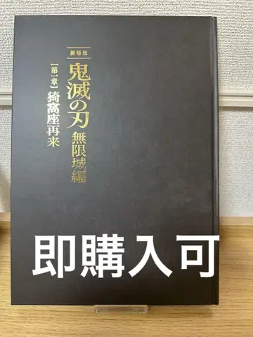 귀멸의 칼날 무한성 편 팜플렛 최초 한정판