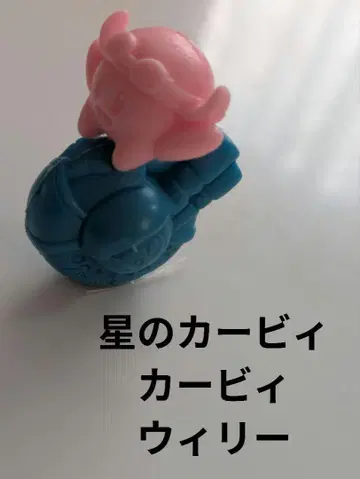 별의 커비 지우개 윌리