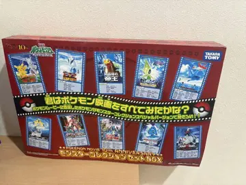 포켓몬스터 포켓몬 영화 10주년 몬스터 컬렉션 세트 BOX