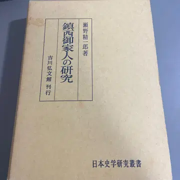 [ 요시카와 코분칸 ] 친제이 고케닌 연구