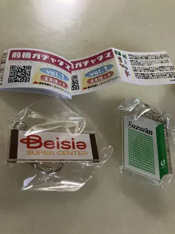 마에바시 가챠타마 Beisia & 초레어 Suzuran 키링 세트