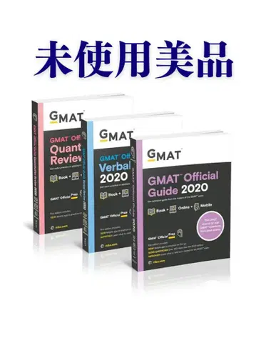 [미사용] GMAT Official Guide 2020 3권 세트