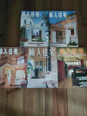 수입 주택 베스트 셀렉션 3 4 5 6 7 5권