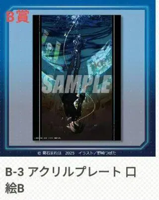 유어 포르마 제비뽑기당 B-3 아크릴 플레이트 로 그림B