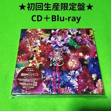 이쿠타 리라 백화요란 초회 한정판
