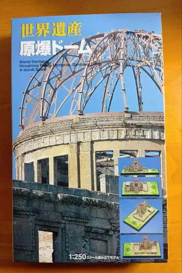 원폭 돔 프라모델