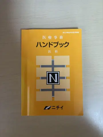 의료 사무 강좌 텍스트 2024년도