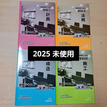 2급 건축사 학과 텍스트 2025