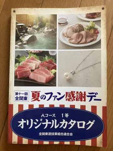 제11회 전관동 여름 팬 감사 데이 오리지널 카탈로그