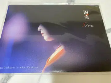 국보 요시자와 료 소책자 팬클럽 한정판
