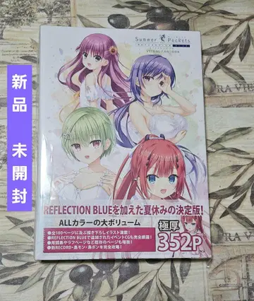 미개봉 Summer Pockets VISUAL FANBOOK