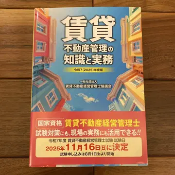 임대 부동산 관리 지식과 실무 레이와 7년도판