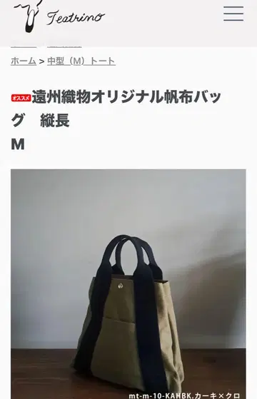 테아토리노 엔슈 직물 오리지널 캔버스 백 세로 M