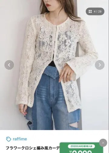 플라워 크로셰 뜨개 가디건 라피미
