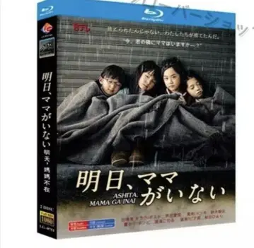 내일 엄마가 없어 Blu-rayDVD