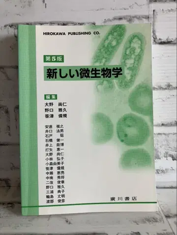 새로운 미생물학 [ 제5판 ]