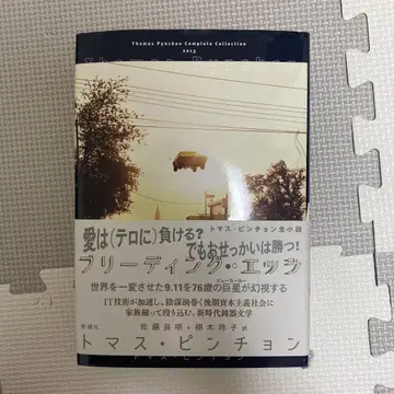 블리딩 엣지 토머스 핀천