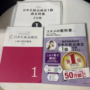 일본 화장품 검정 1급 과거 문제집