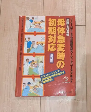모체 급변 시 초기 대응 제3판