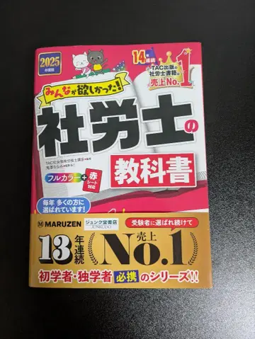 모두가 원했던! 사회보험노무사의 교과서 2025년판