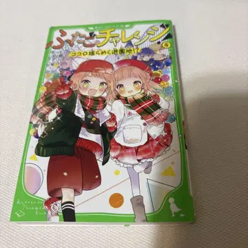 쌍둥이 챌린지! 4