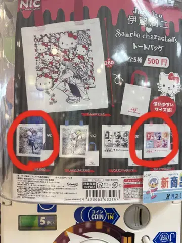 이토 준지 x 산리오 가챠