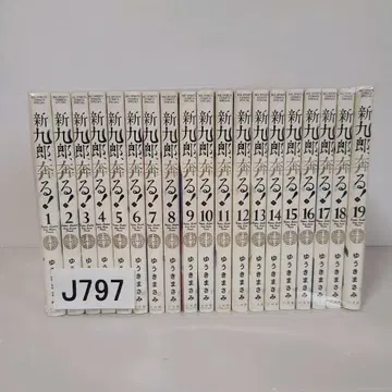 797 신쿠로, 달리다! 전권 세트