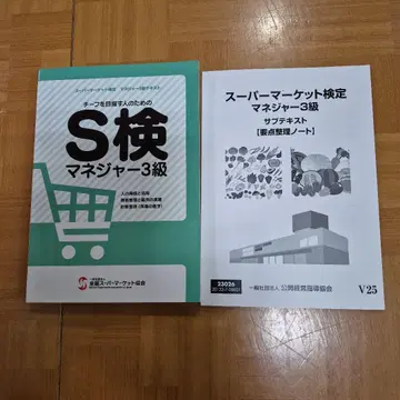 S검정 매니저 3급 텍스트 세트