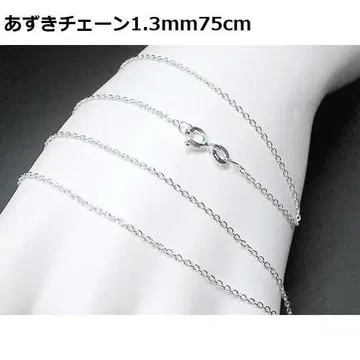 75cm//SV925 팥 체인 목걸이 1.3mm 75cm