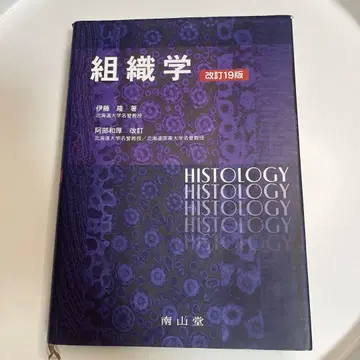 [새상품급] 조직학 개정19판