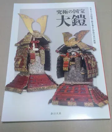 궁극의 국보 대감 도록