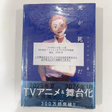 광광이 죽은 여름 6권 마루젠 준쿠 아크릴 디오라마 포함