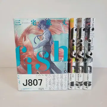 807 Fish 미야케 란조 전권 세트