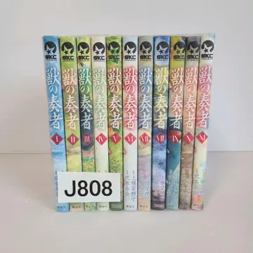 808 짐승의 연주자 전권 세트
