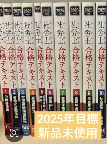 노무사 2025 TAC 출판 미사용 새상품 전 10권