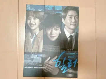 한국 드라마 힐러 OST CD 지창욱 박민영