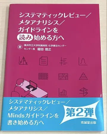 체계적 리뷰/메타 분석/가이드라인을 읽기 시작하는 분들께