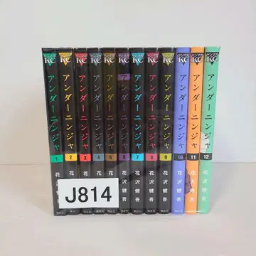 814 언더닌자 전권 세트