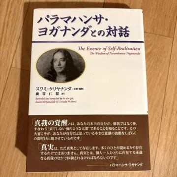 파라마함사 요가난다와의 대화