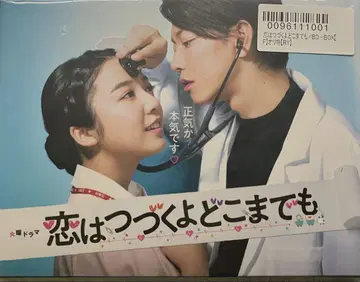 사랑은 계속될 거야 어디까지나 Blu-ray