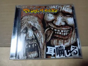Maximum the Hormone / 귀어금니