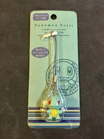 꼬부기 Pokemon Petit 포켓몬 센터 스트랩