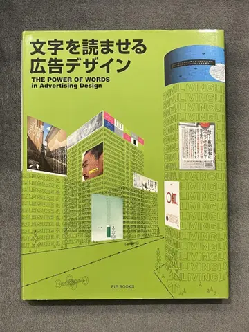 글자를 읽게 만드는 광고 디자인
